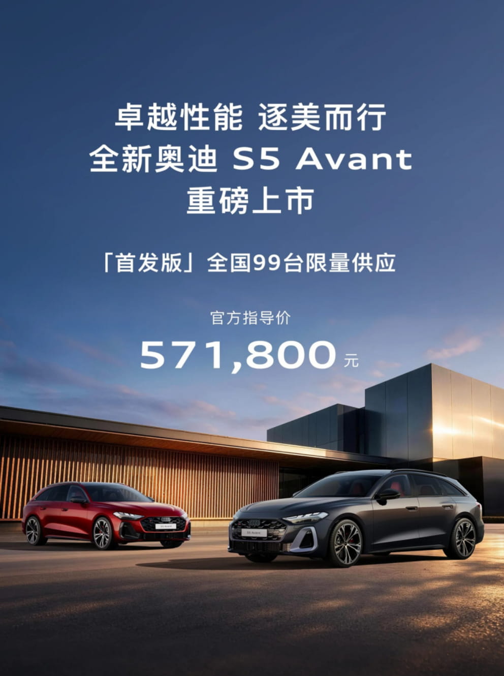 限量99台/57.18万!全新奥迪S5 Avant正式上市 3.0T V6+4.5秒破百高性能瓦罐来袭